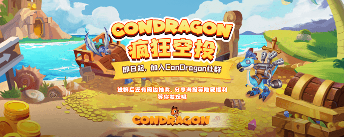 ConDragon_%E7%A9%BA%E6%8A%95%E6%B5%B7%E6%8A%A5%202