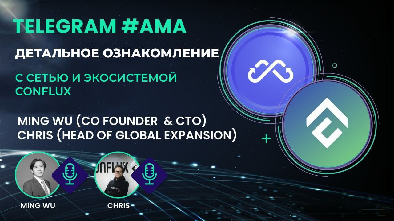 Telegram AMA Multichain c членами команды Conflux, Ming Wu И Chris. Перевод  - Новости - Conflux Forum