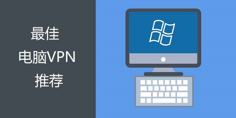 最佳手机电脑梯子推荐-外网梯子魔法软件用什么好?翻墙机场VPN教程详解-新娘二手轉讓